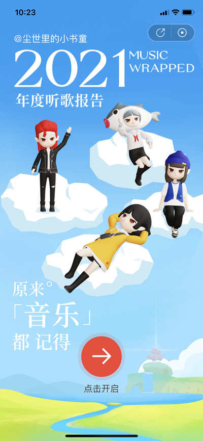 网易云音乐2021年年度报告彩蛋在哪里?网易云音乐2021年度报告彩蛋位置介绍