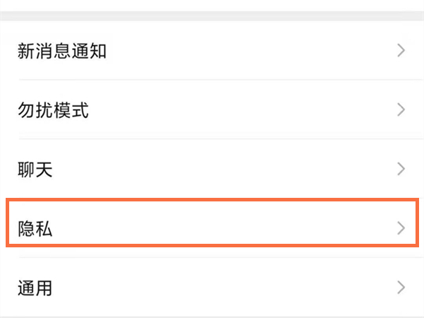微信怎么取消拉黑？微信关闭加入黑名单教程