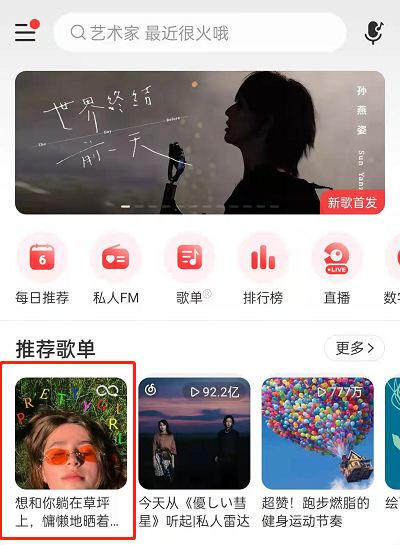 网易云音乐怎么保存歌单封面？网易云音乐下载歌单封面操作一览