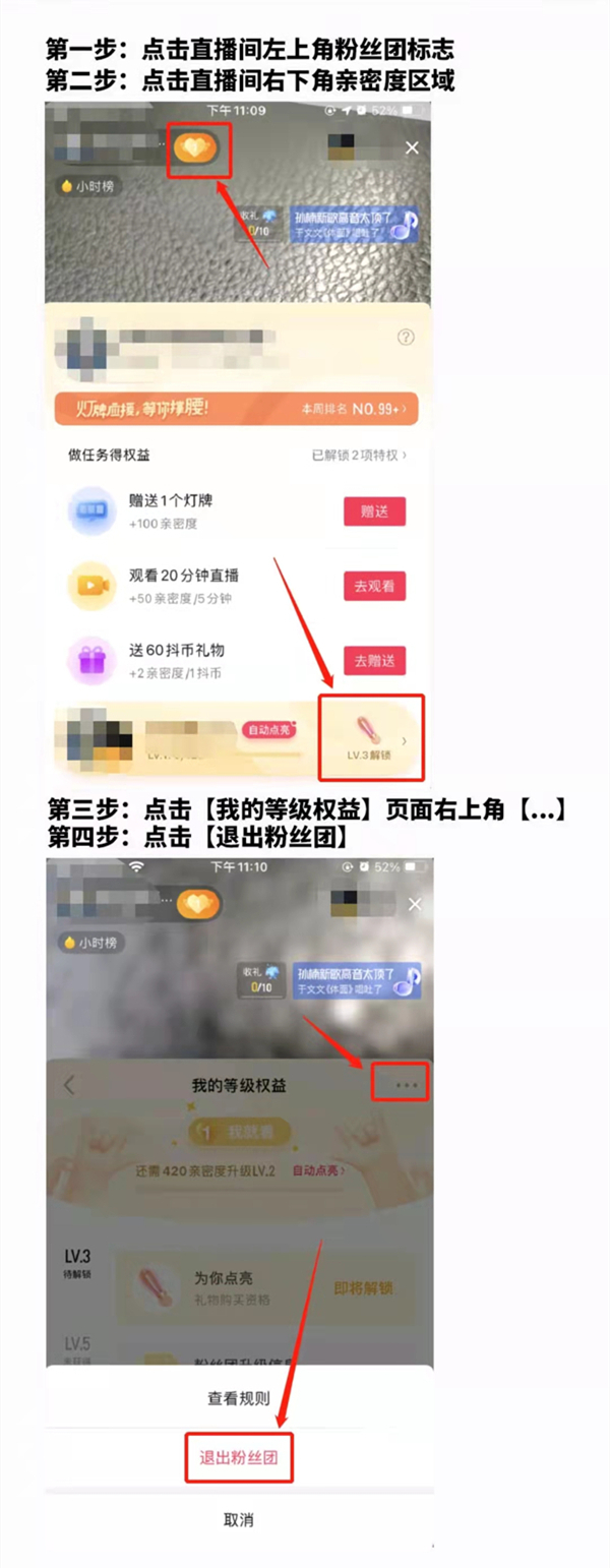 抖音粉丝团怎样退出?抖音退出主播粉丝团方法介绍