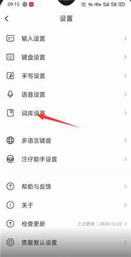 搜狗输入法如何同步词库?搜狗输入法同步词库教程