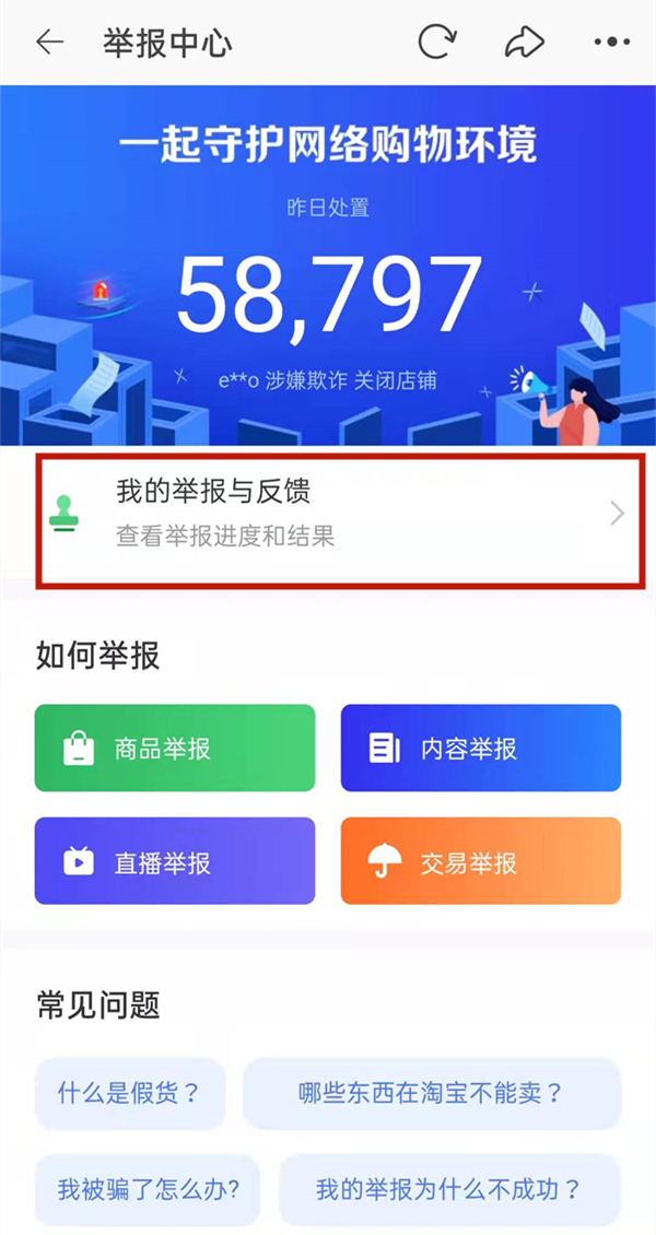 淘宝在哪查看投诉记录？淘宝查看举报记录操作一览