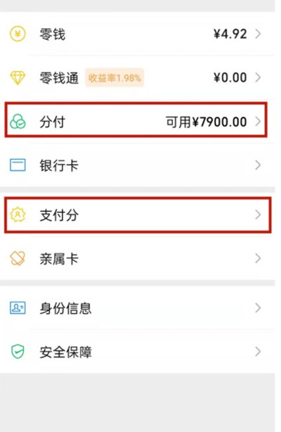 微信分付在什么地方？微信分付位置介绍