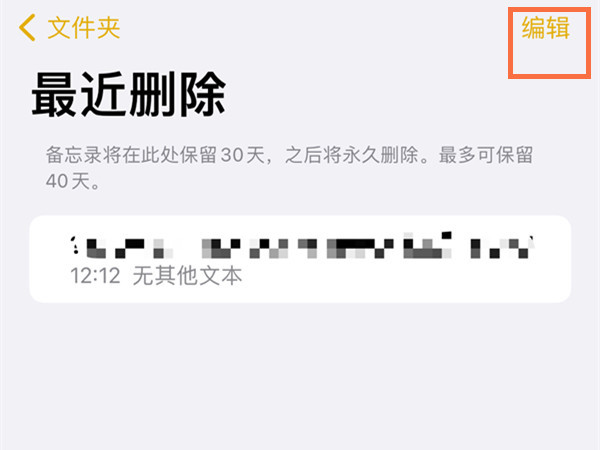 iphone备忘录永久删除怎么恢复?iphone备忘录恢复最近删除文件方法介绍