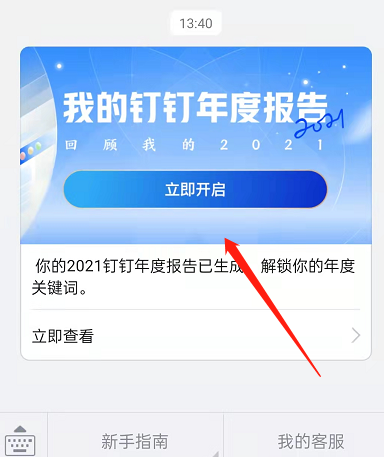 2021钉钉年度报告怎么查看?2021钉钉年度报告的查看方法