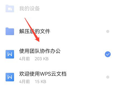 wps如何批量删除云空间?wps删除多个云文件方法