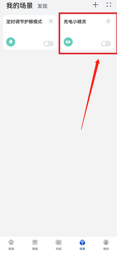 华为手机充电小精灵怎么关闭？华为控制中心充电小精灵删除方法
