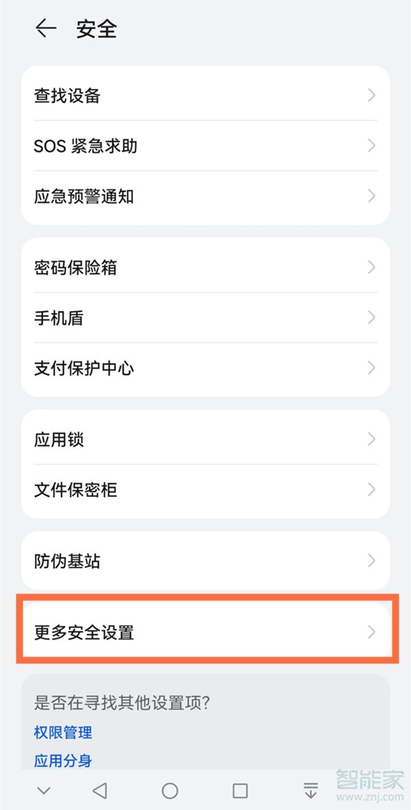 风险应用安装授权如何授权?风险应用安装授权教程