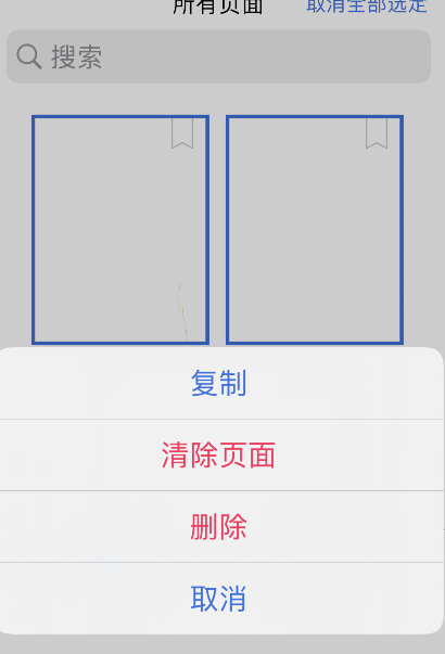 notability怎么选择多页?notability选择多页教程