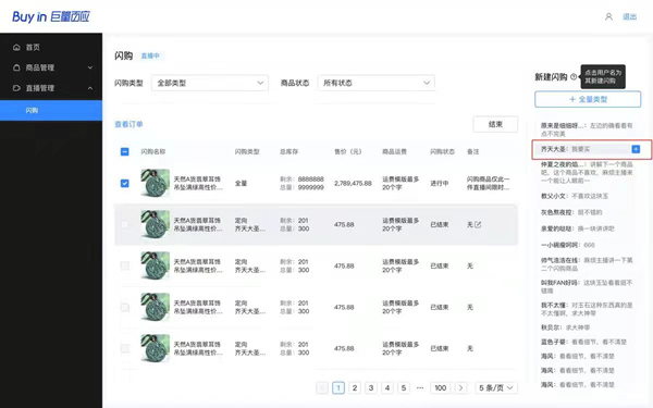 抖音如何设置闪购？抖音创建闪购模式流程一览