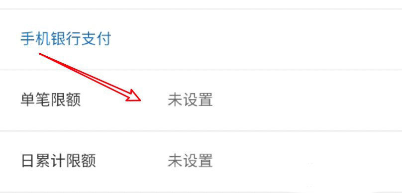 建行怎么设置单笔限额？建行设置单笔限额操作步骤
