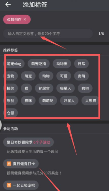 必剪怎样发布视频?必剪添加视频标签方法介绍