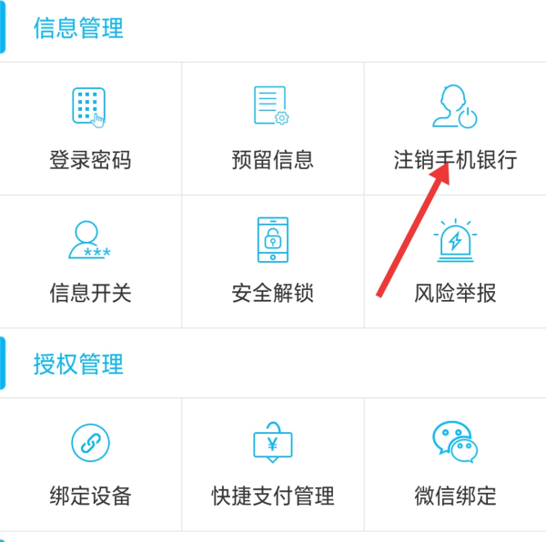 农行手机银行如何解绑手机号？农行手机银行解绑手机步骤分享