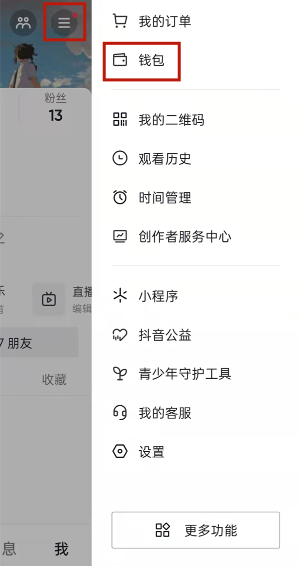 抖音粉丝团怎样退出?抖音退出主播粉丝团方法介绍