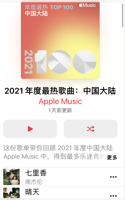 apple music2021最热歌曲榜单在哪看？apple music2021最热歌曲榜单查询方法