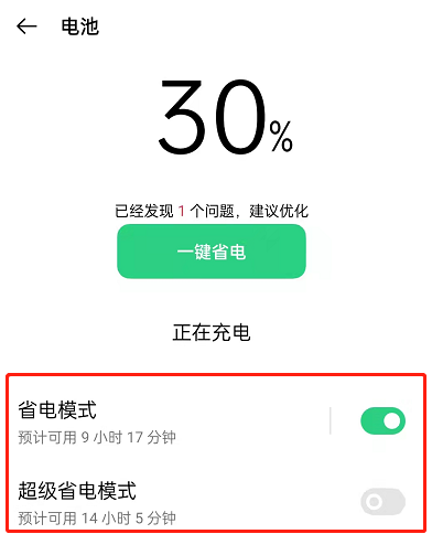 OPPOreno7pro怎么设置省电模式?OPPOreno7pro开启超级省电教程