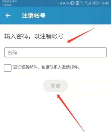 领英app如何注销账号?领英app注销账号的方法