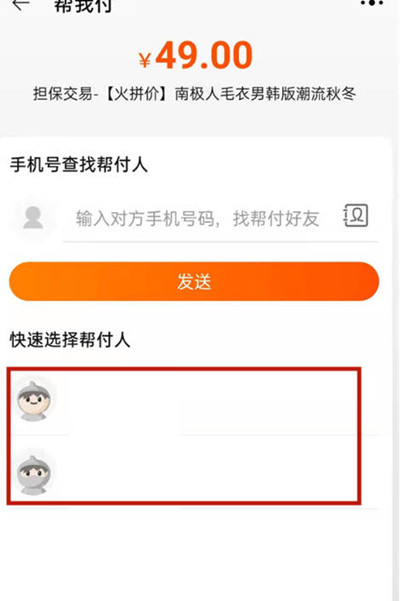 如何让淘宝的好友帮付?让淘宝的好友帮付教程