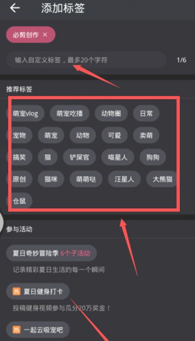 必剪怎么添加标签？必剪添加标签操作步骤