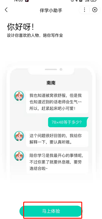 百度app如何定制个性化学习小助手？百度设置伴学小助手方法