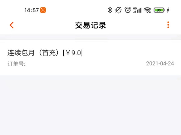 芒果tv购买会员记录在哪里看?芒果tv购买会员记录查看方法