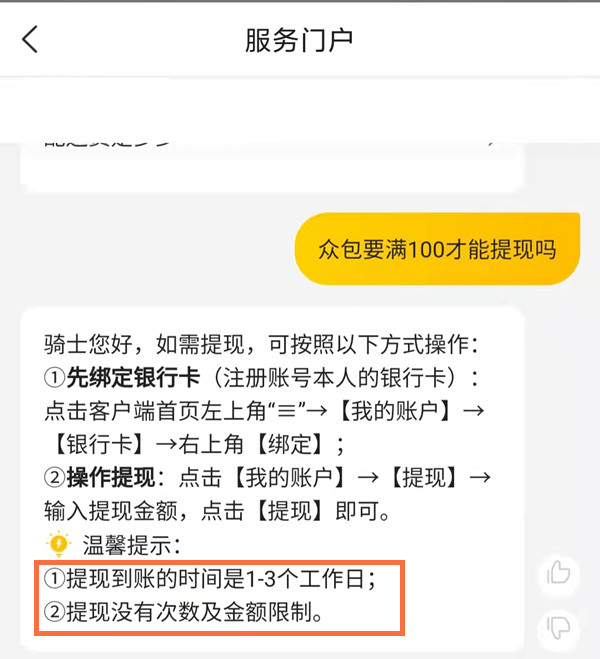 美团众包如何提现?美团众包提现要求