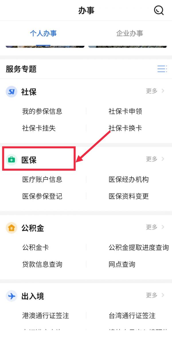 穗好办怎么给新生儿买医保?穗好办给新生儿买医保的方法