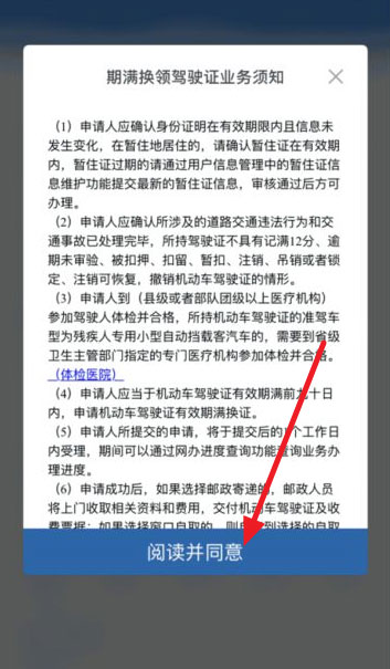 交管12123期满换证要多长时间?交管12123期满换证时间介绍