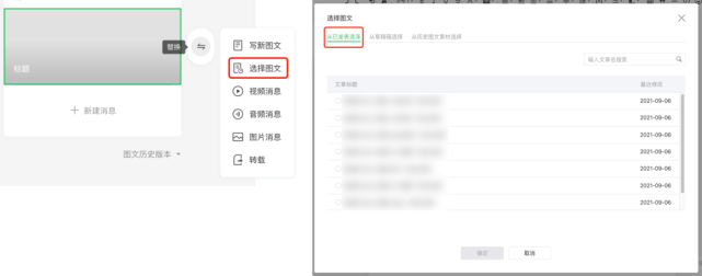 微信公众号升级草稿箱后如何生成永久链接？微信公众号升级草稿箱后生成永久链接教程