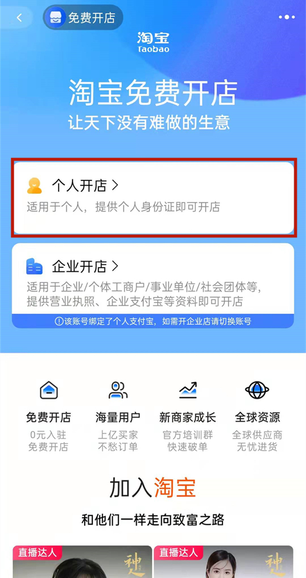 如何开淘宝店铺?开淘宝店铺的方法