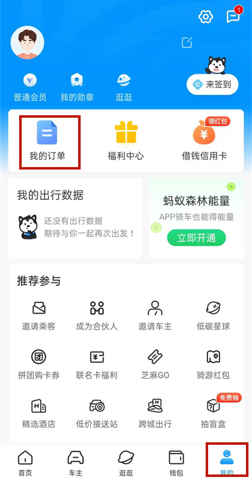 哈罗单车忘了锁车怎么结束订单?哈罗单车忘了锁车关锁方法