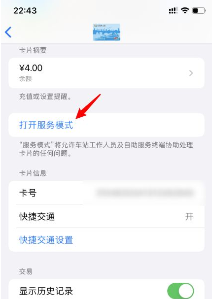 苹果13公交卡服务模式怎么开？苹果13启用公交卡服务模式方法介绍