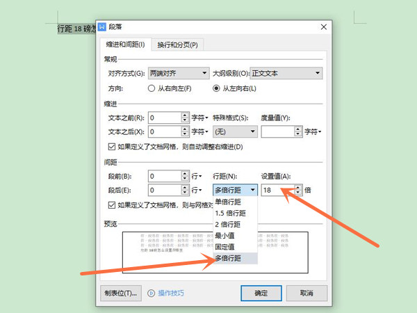 word文档字体16磅怎么设置?word文档设置行距教程