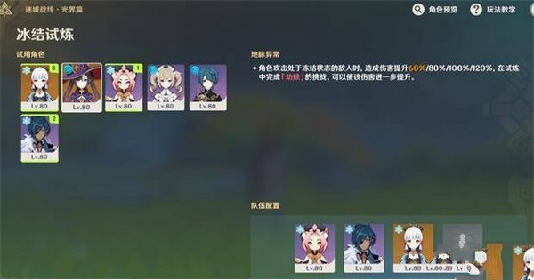 原神冰结试炼怎么通关？原神冰结试炼通关攻略