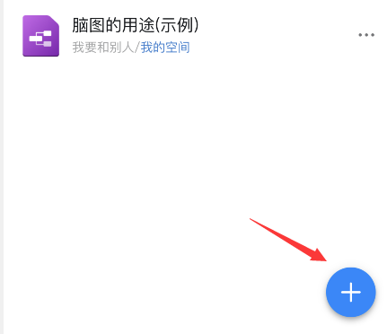 钉钉脑图怎么插入图片?钉钉脑图插入图片步骤