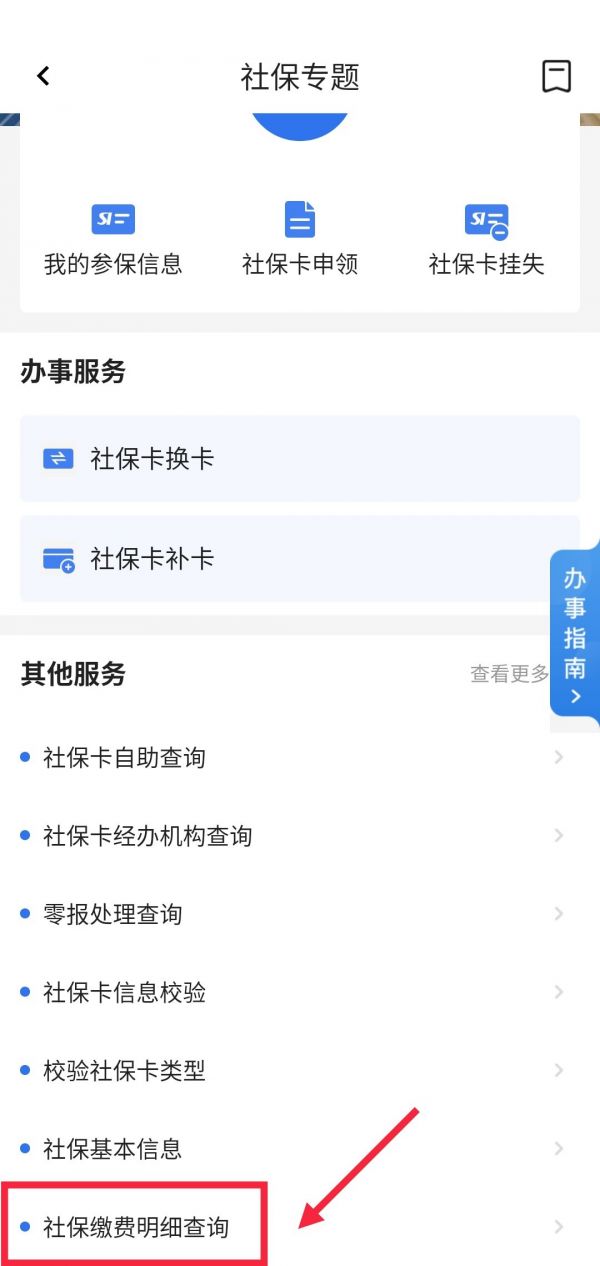 广州穗好办如何查社保?广州穗好办查社保方法