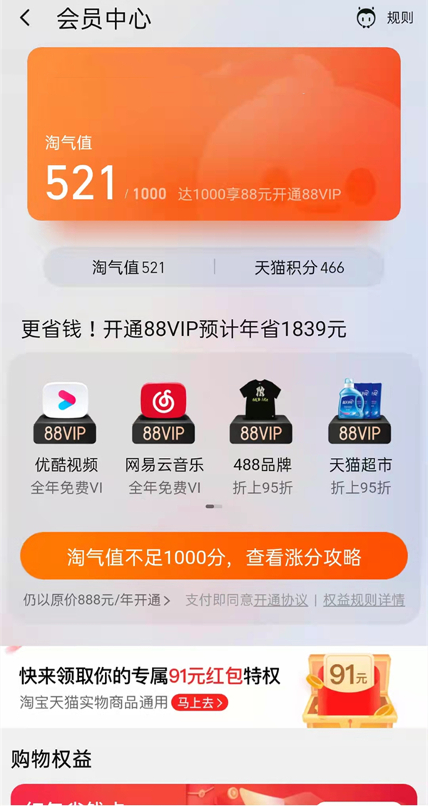 淘宝会员中心在哪里？淘宝进入会员中心方法