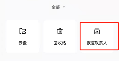 OPPO手机怎么恢复已删除联系人?OPPO手机恢复联系人信息步骤介绍
