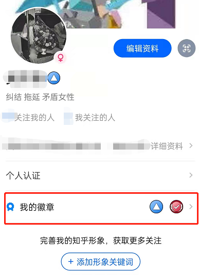 知乎哪里查看个人徽章?知乎佩戴徽章教程一览