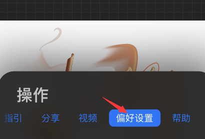 procreate pocket怎么打开画笔光标?procreate pocket打开画笔光标步骤分享