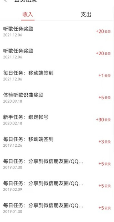 网易云音乐云贝消费记录在哪里？网易云音乐云贝消费记录查询方法