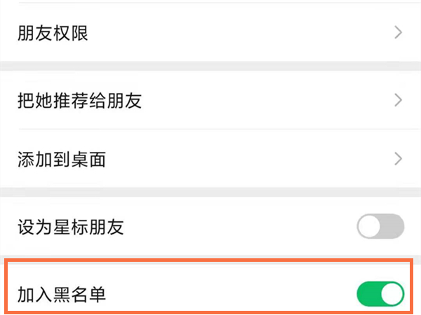 微信怎么取消拉黑？微信关闭加入黑名单教程