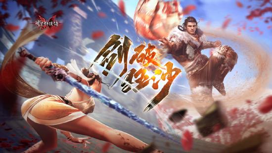 《流星群侠传》与《永劫无间》第二弹联动版本【剑破狂沙】已上线