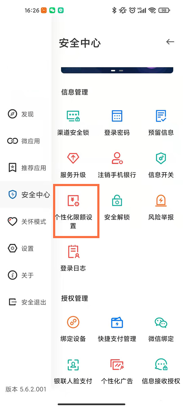 建行app如何解除5000限额?建行app解除5000限额的方法