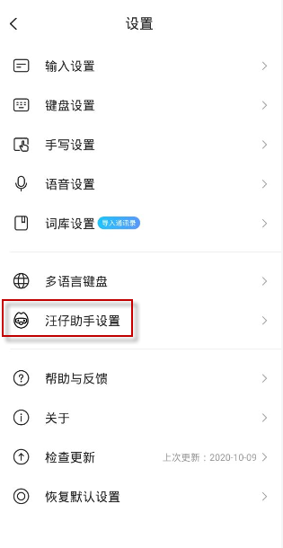 搜狗输入法斗图模式在哪里打开？搜狗输入法斗图模式打开方法
