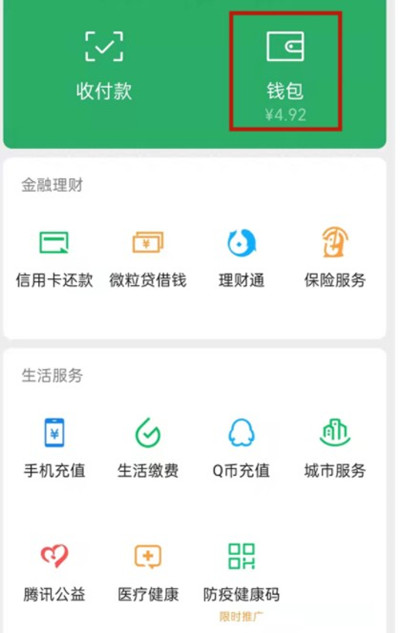 微信分付在什么地方？微信分付位置介绍