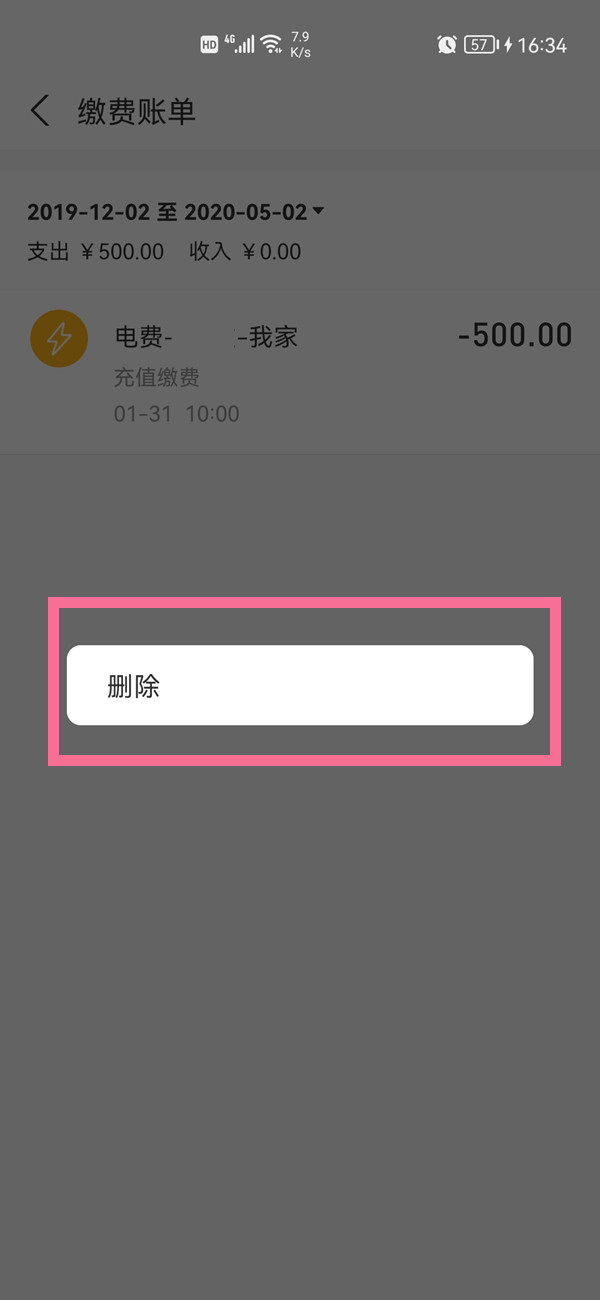支付宝在哪里删除已缴费账单?支付宝删除生活缴费记录方法介绍