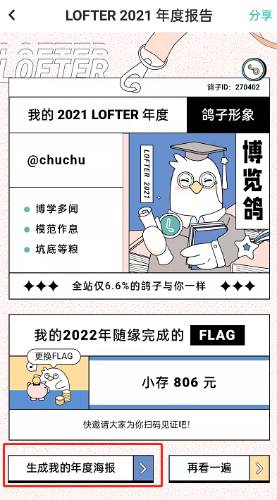 LOFTER的2021年度报告在哪里查看?LOFTER的2021年度报告的查看方法