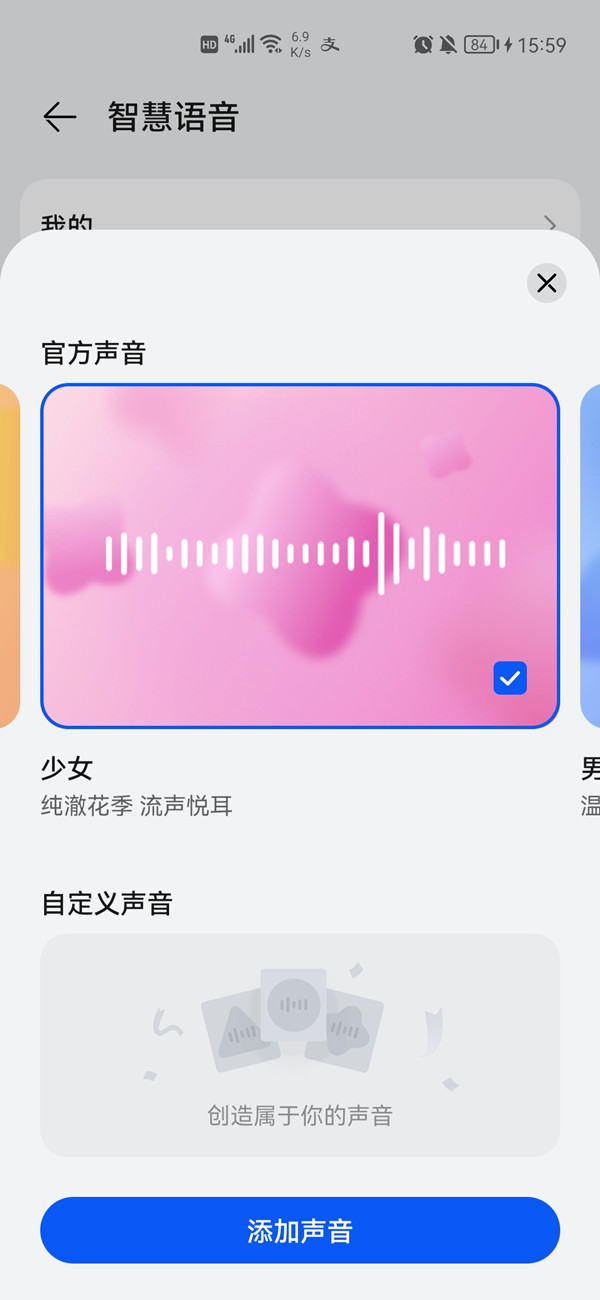小艺在哪切换声音?小艺切换声音的方法