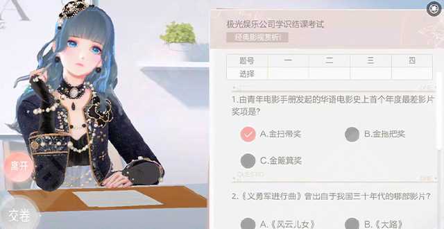 绝对演绎学识结课考试答案是什么?绝对演绎学识结课考试答案介绍